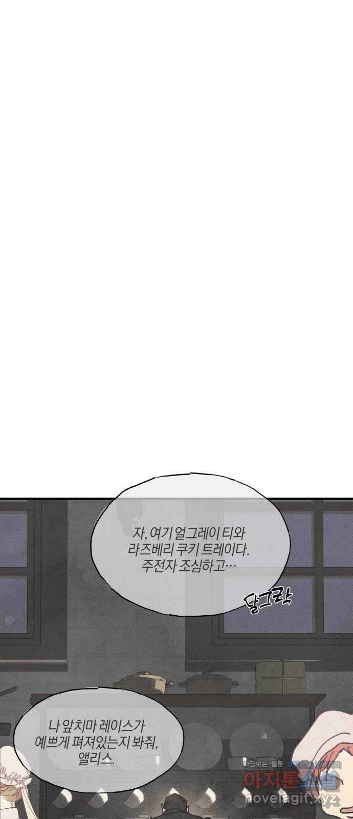 녹빛자정의 연인 2화 45