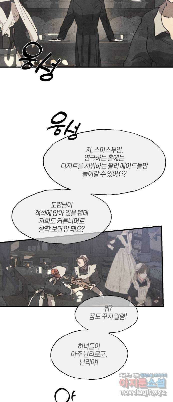 녹빛자정의 연인 2화 46