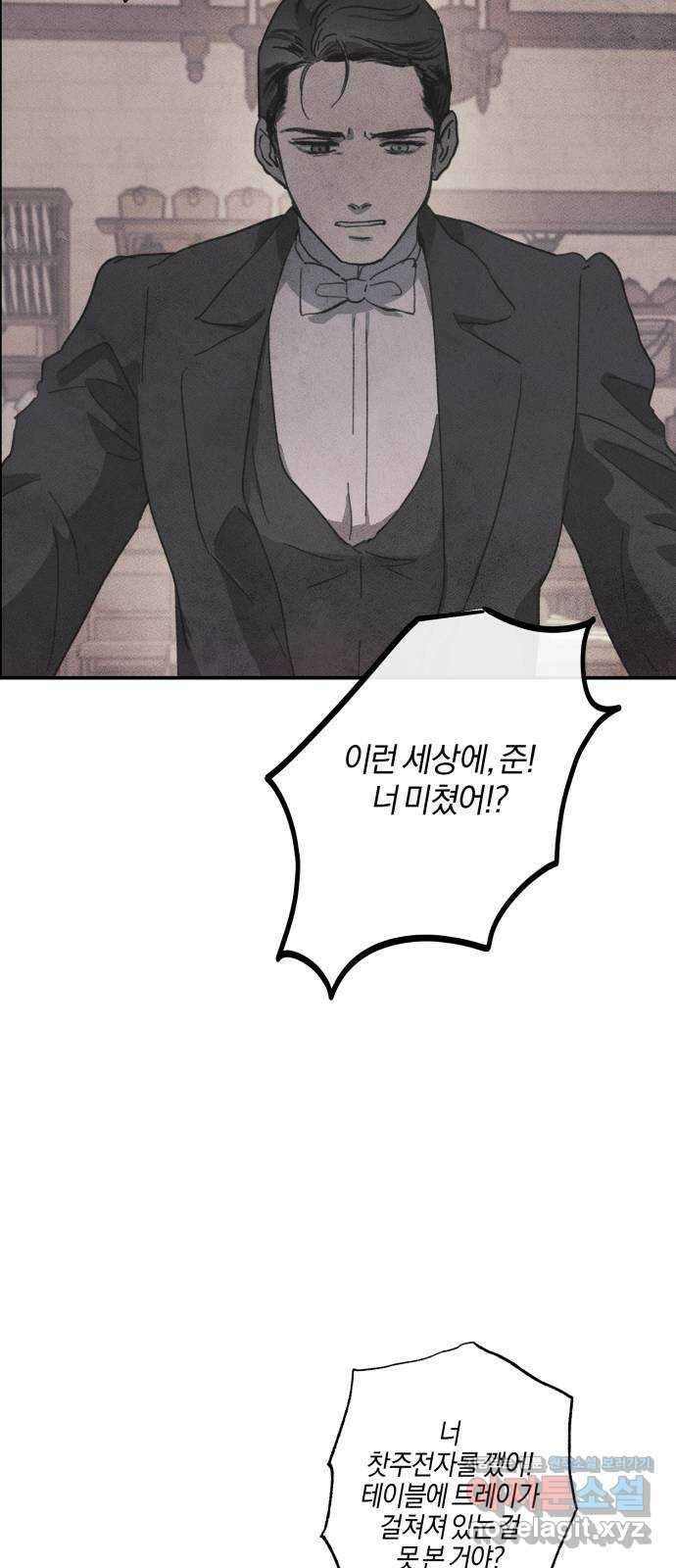 녹빛자정의 연인 2화 48