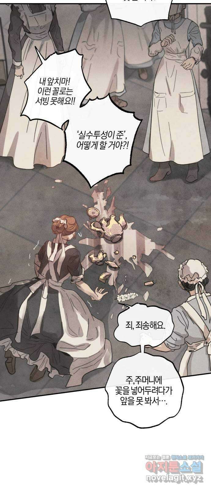 녹빛자정의 연인 2화 49