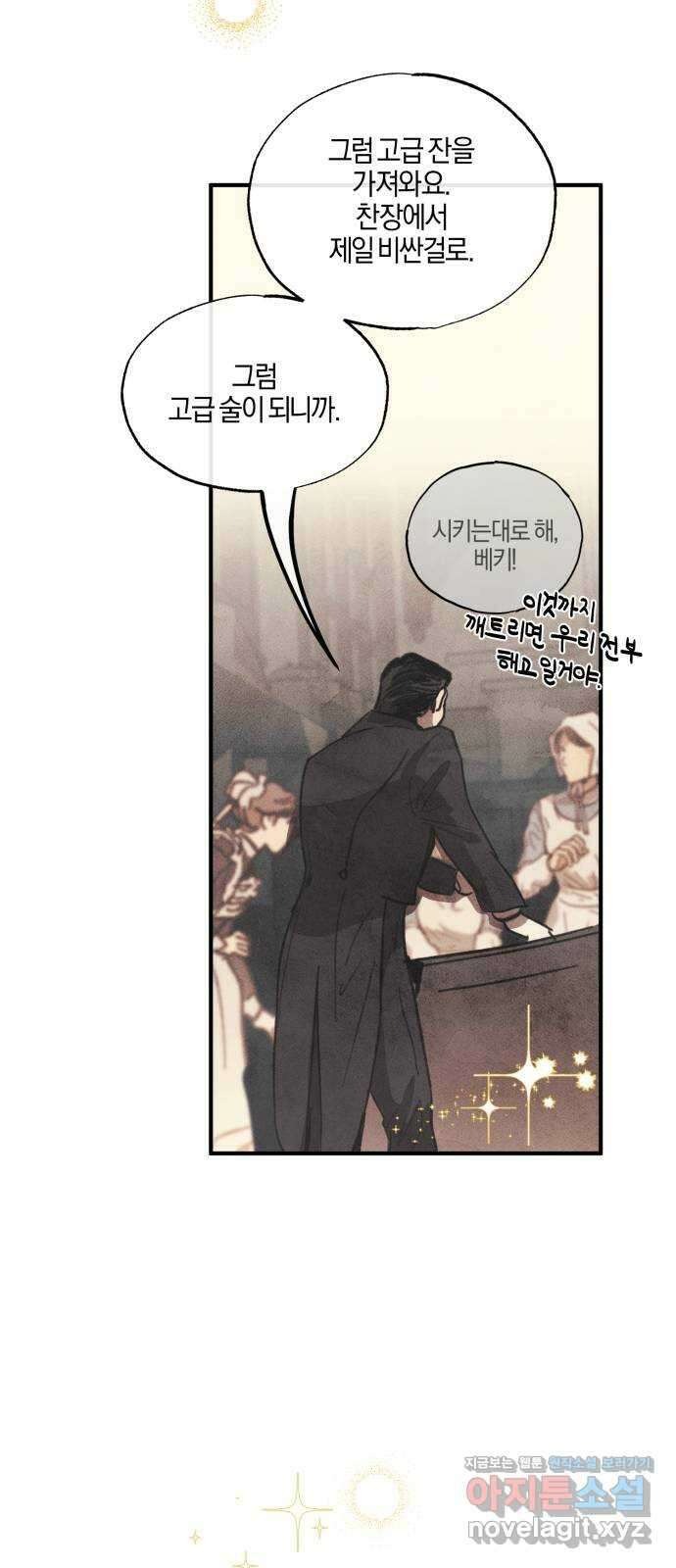 녹빛자정의 연인 2화 56