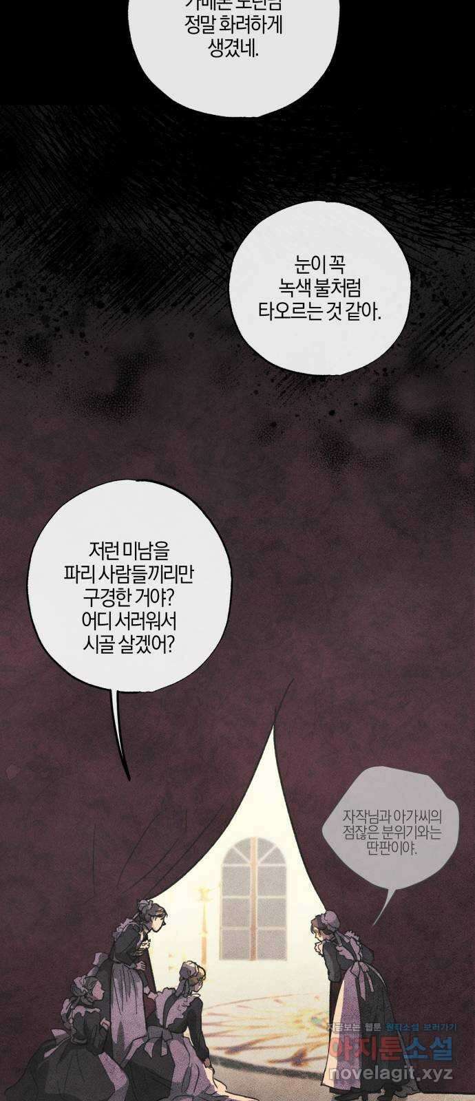 녹빛자정의 연인 2화 61