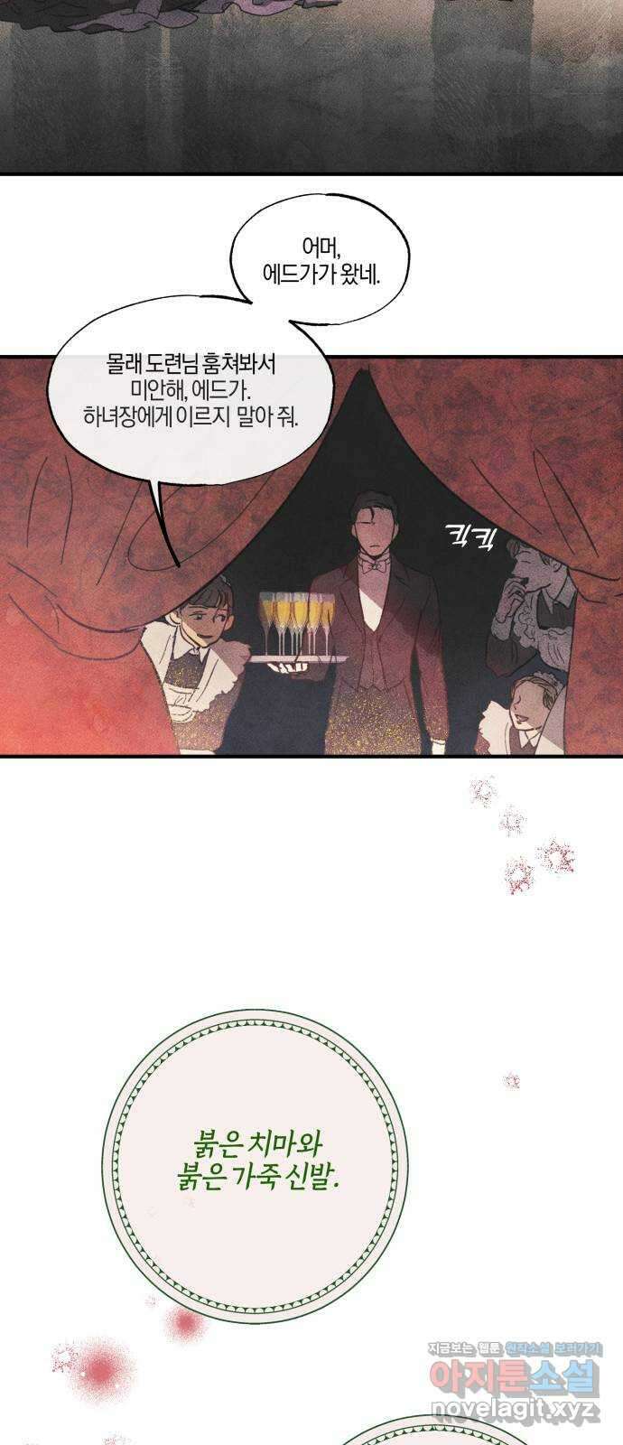 녹빛자정의 연인 2화 62