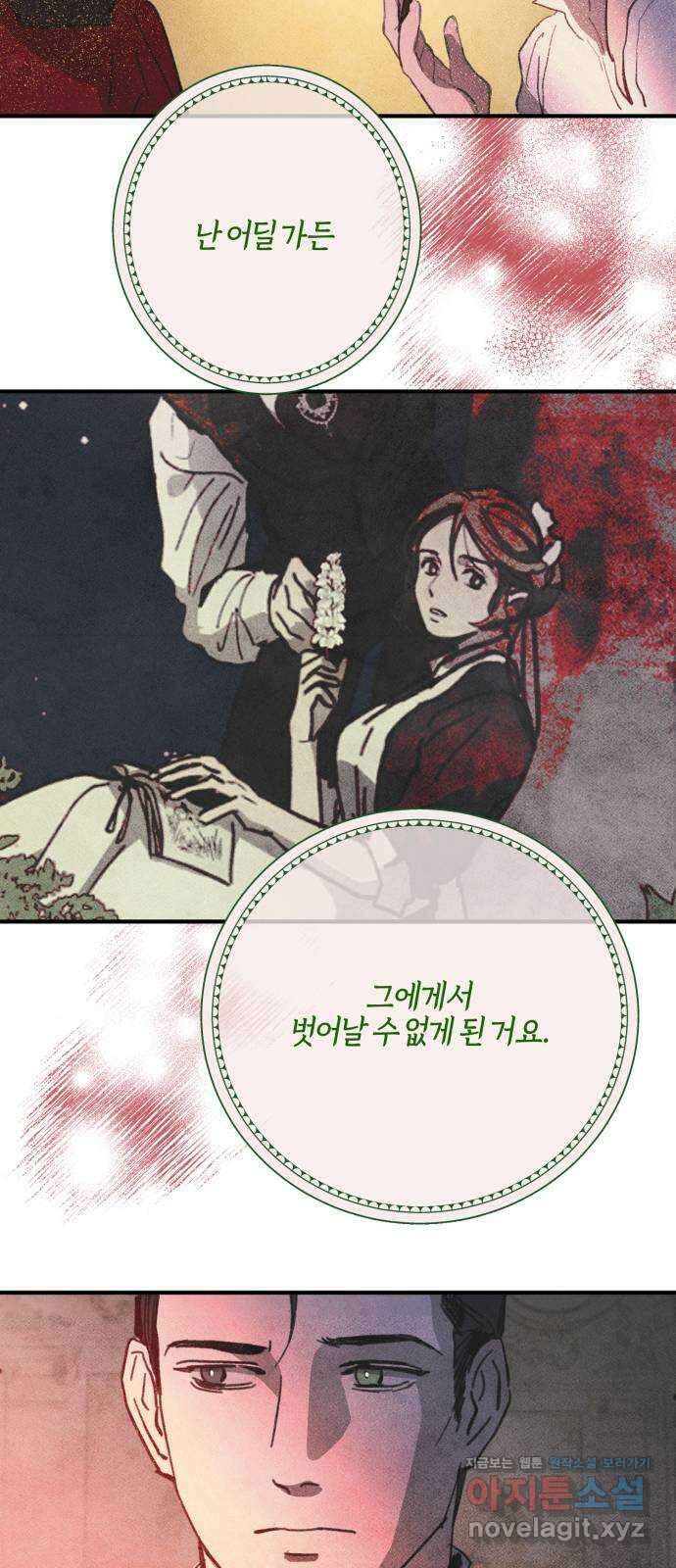 녹빛자정의 연인 2화 65