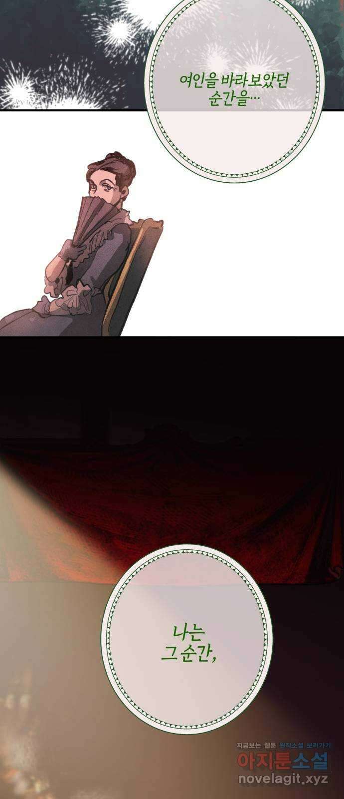 녹빛자정의 연인 2화 68