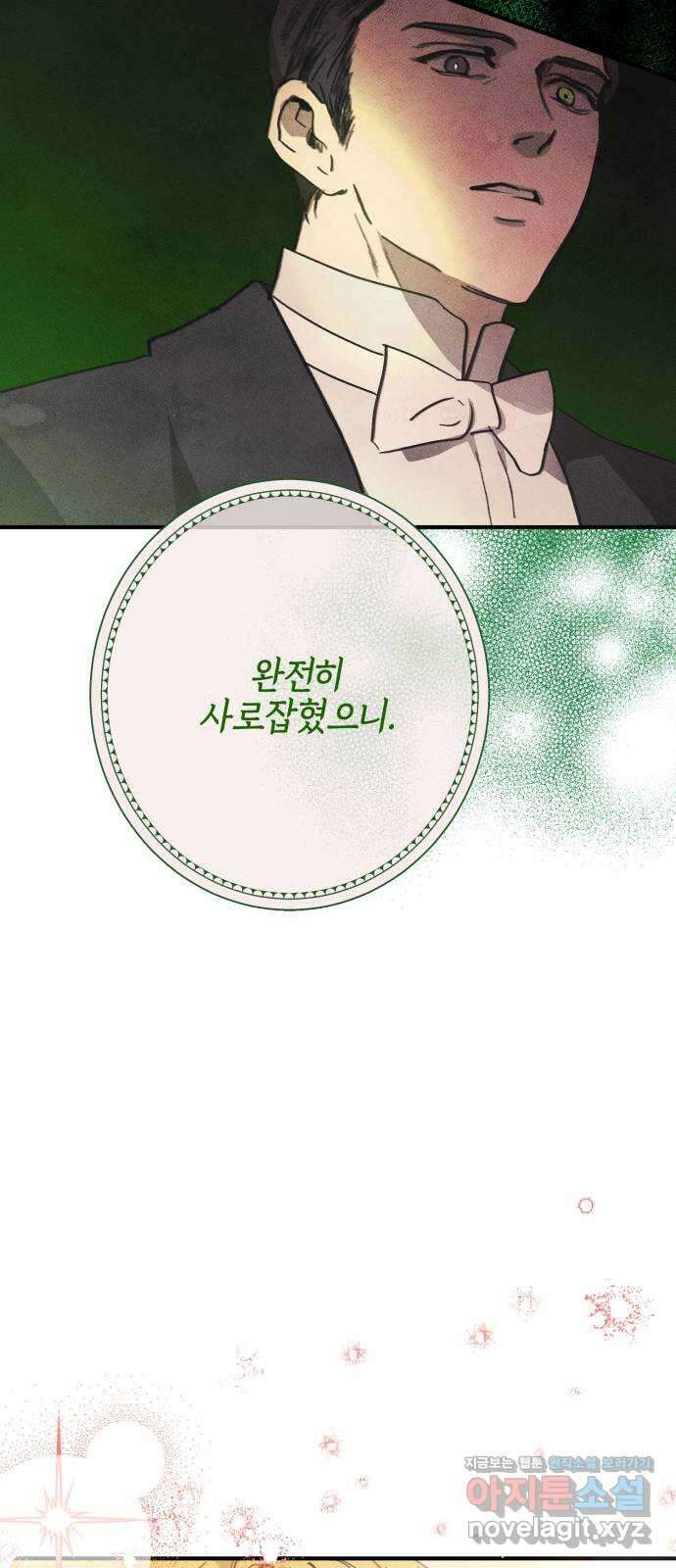 녹빛자정의 연인 2화 71