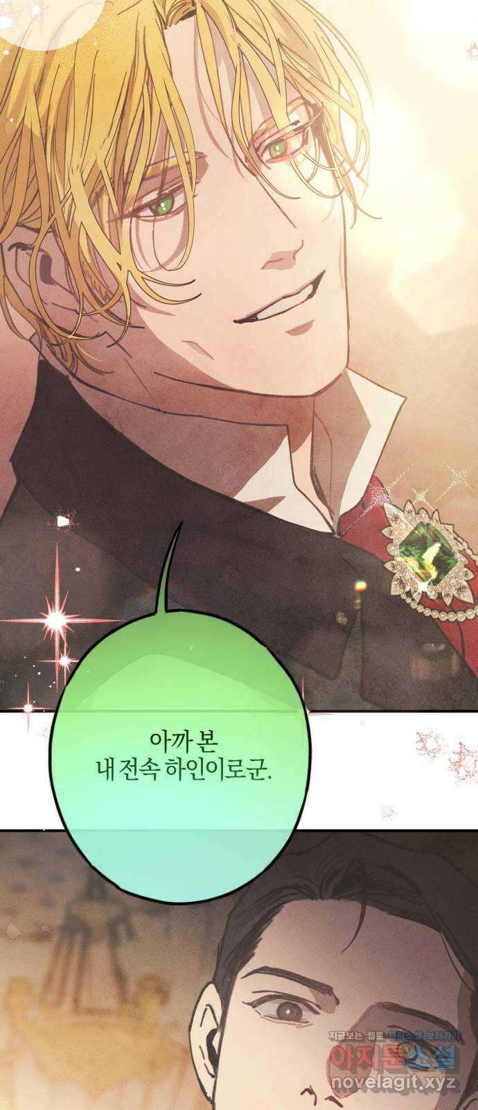 녹빛자정의 연인 2화 72