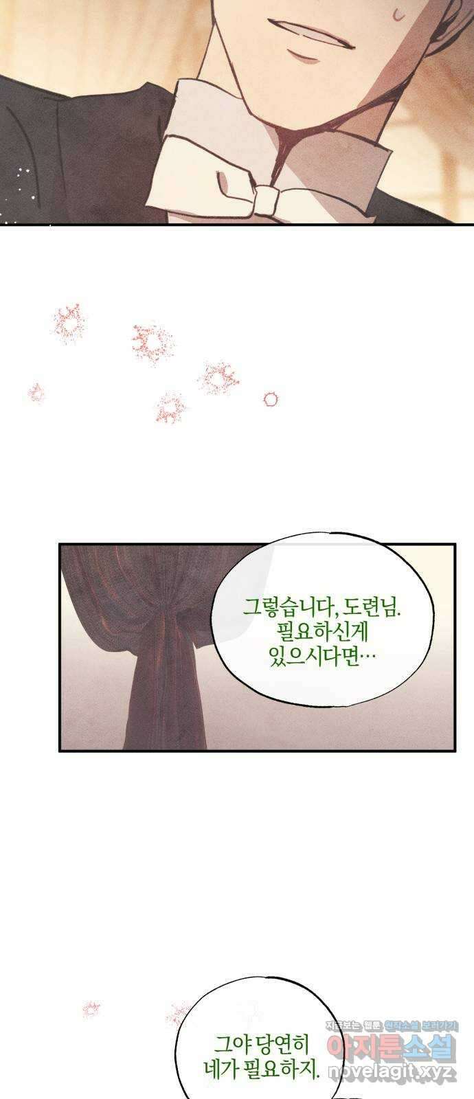 녹빛자정의 연인 2화 73