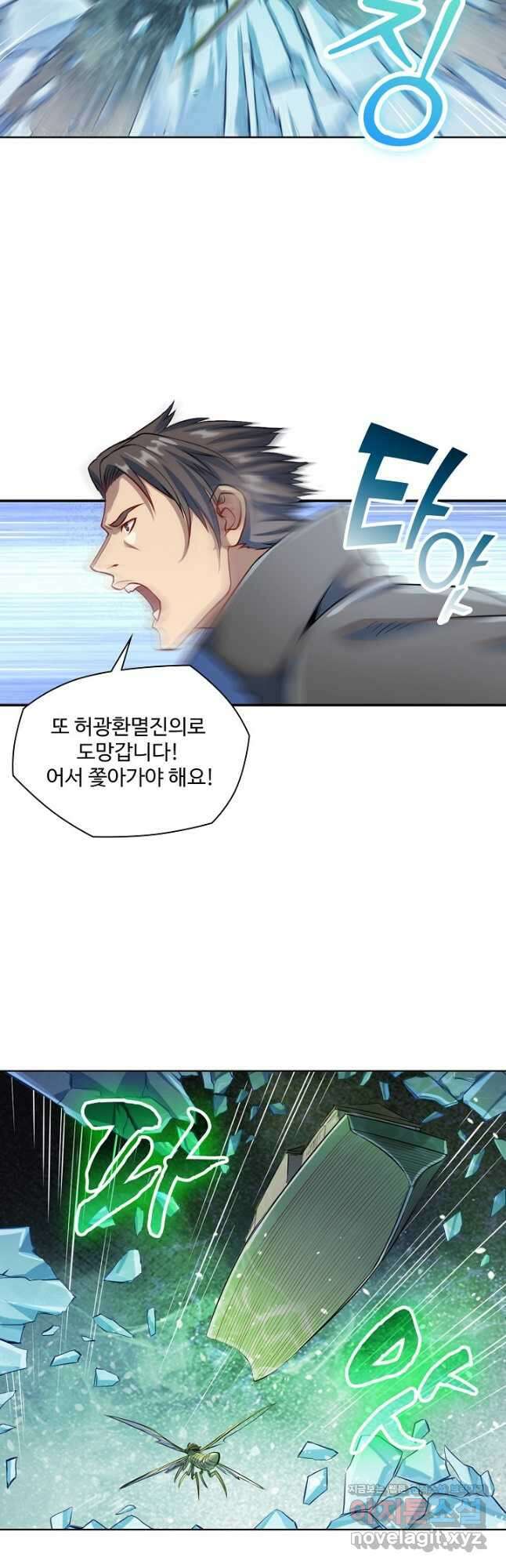 백련성신 1134화 2