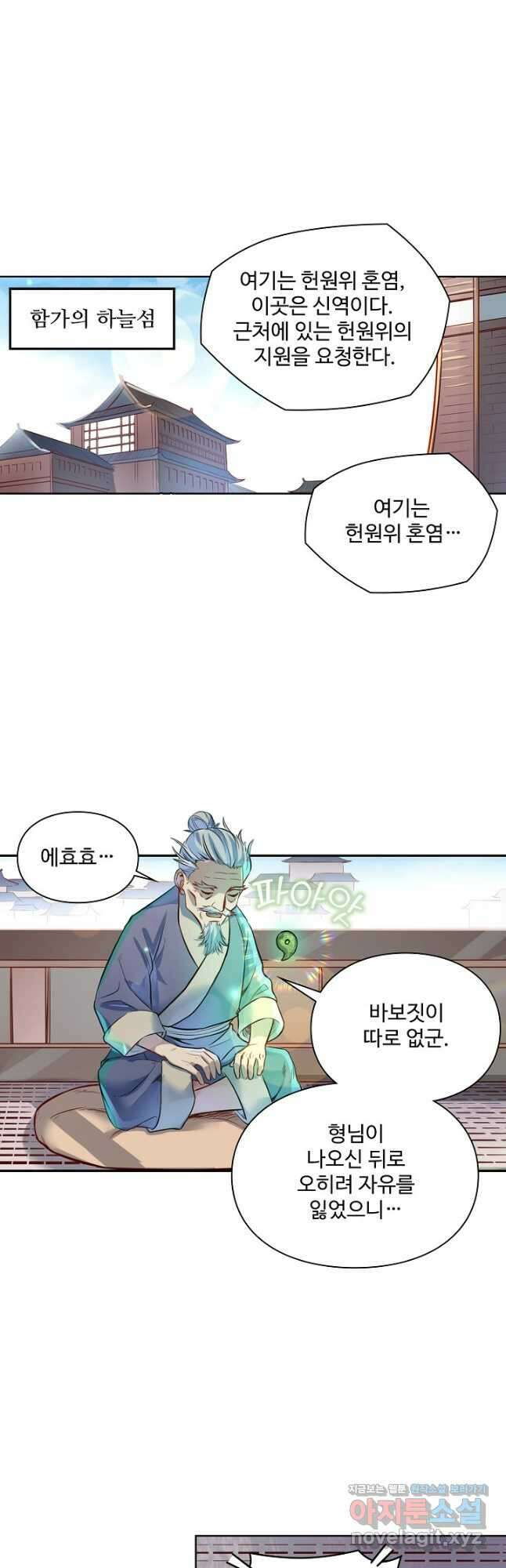 백련성신 1134화 10