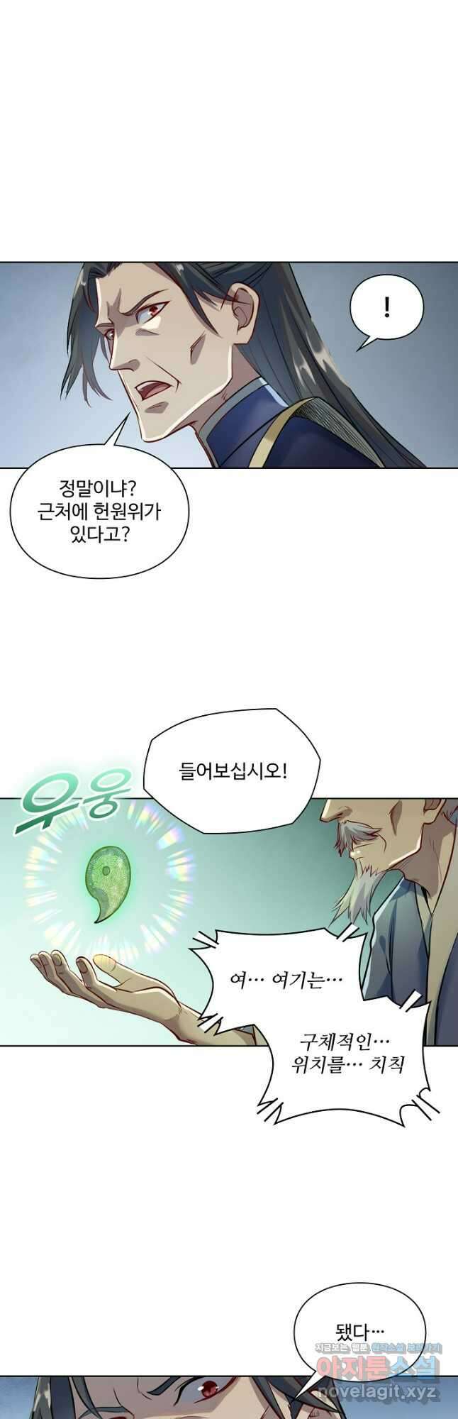 백련성신 1134화 14