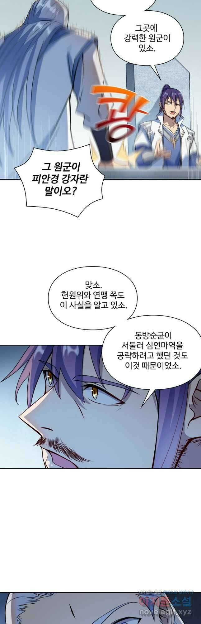 백련성신 1134화 25