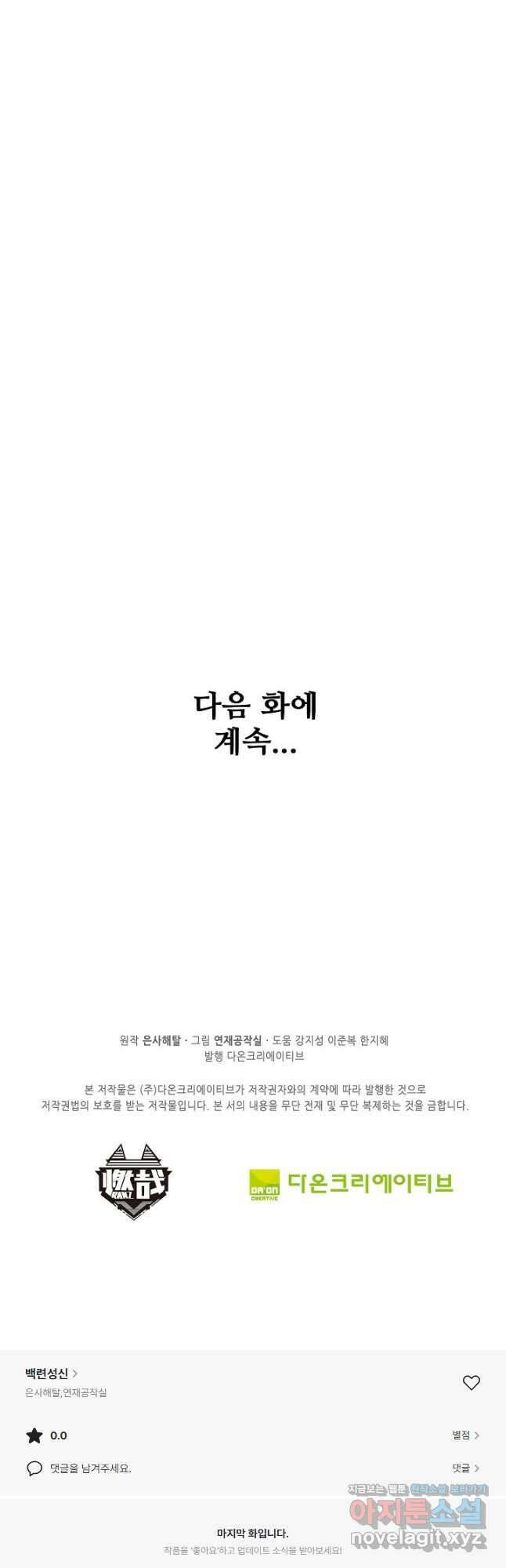 백련성신 1134화 43