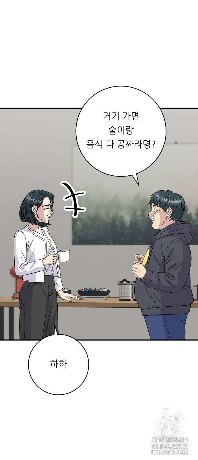 백수세끼 202화 8