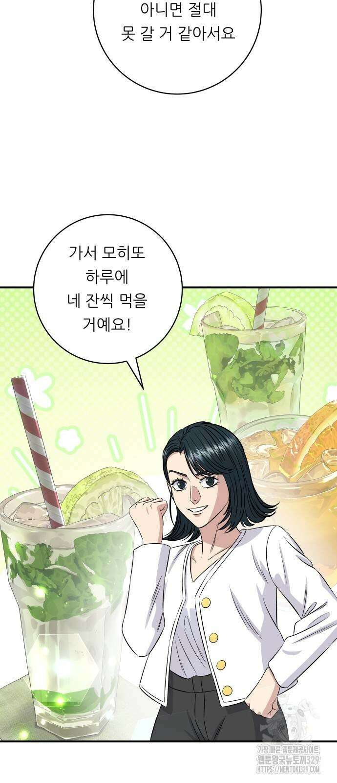 백수세끼 202화 12