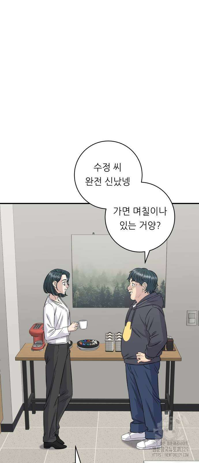 백수세끼 202화 13