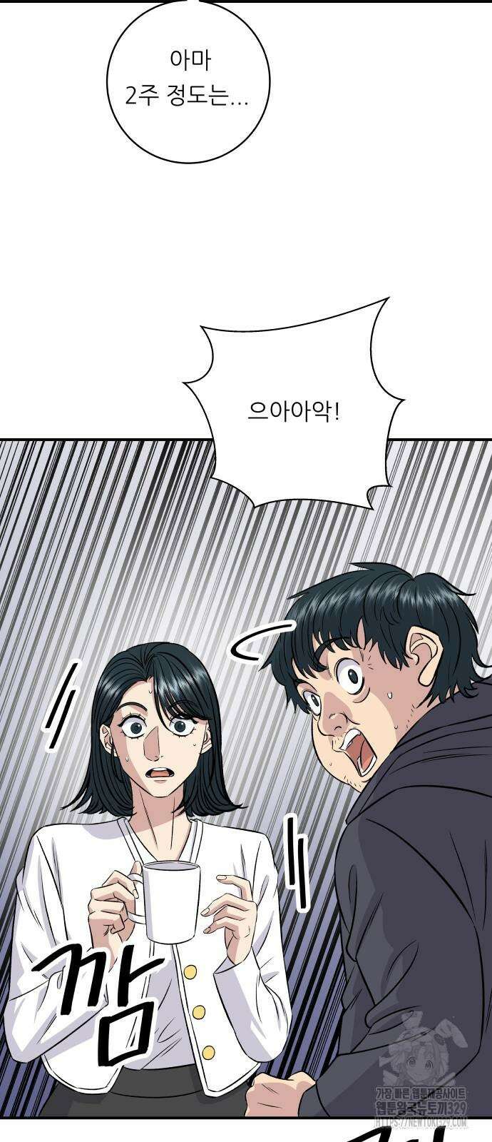 백수세끼 202화 14