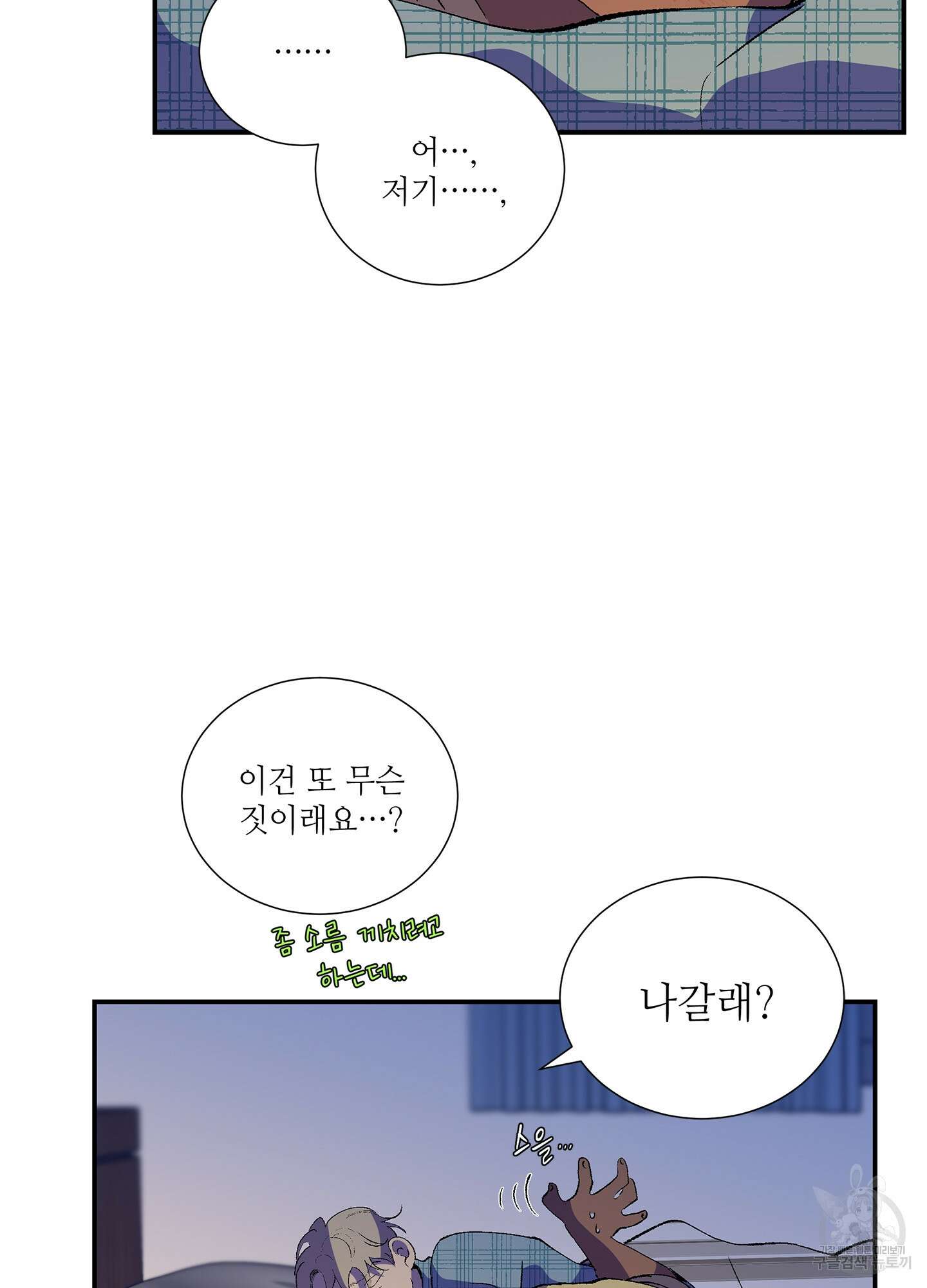 창문 속 남자 11화 4