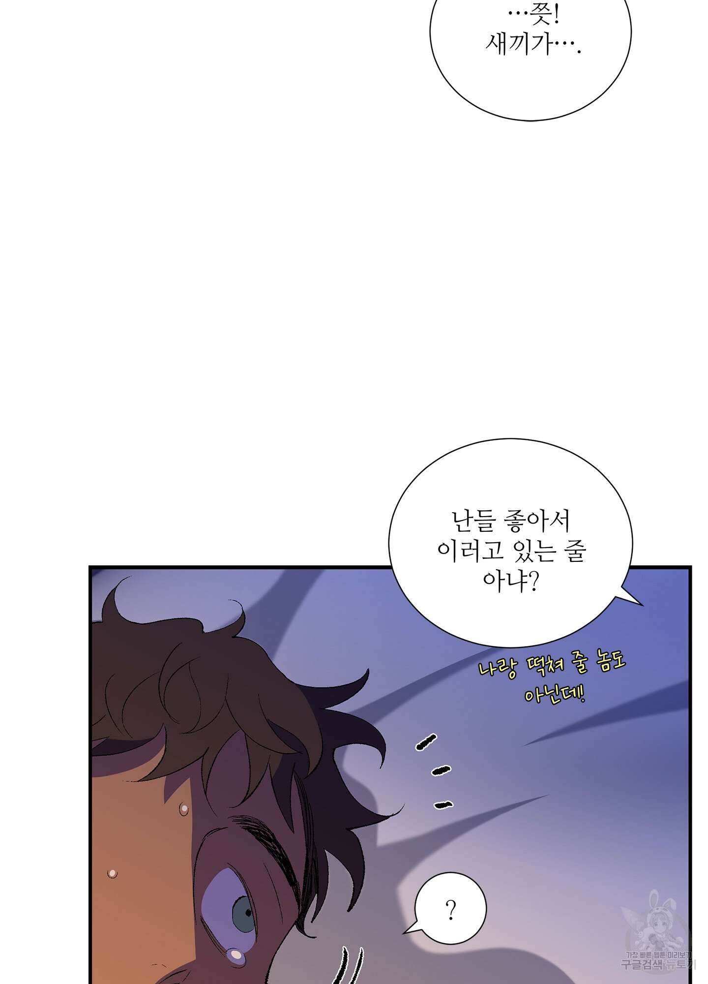 창문 속 남자 11화 6