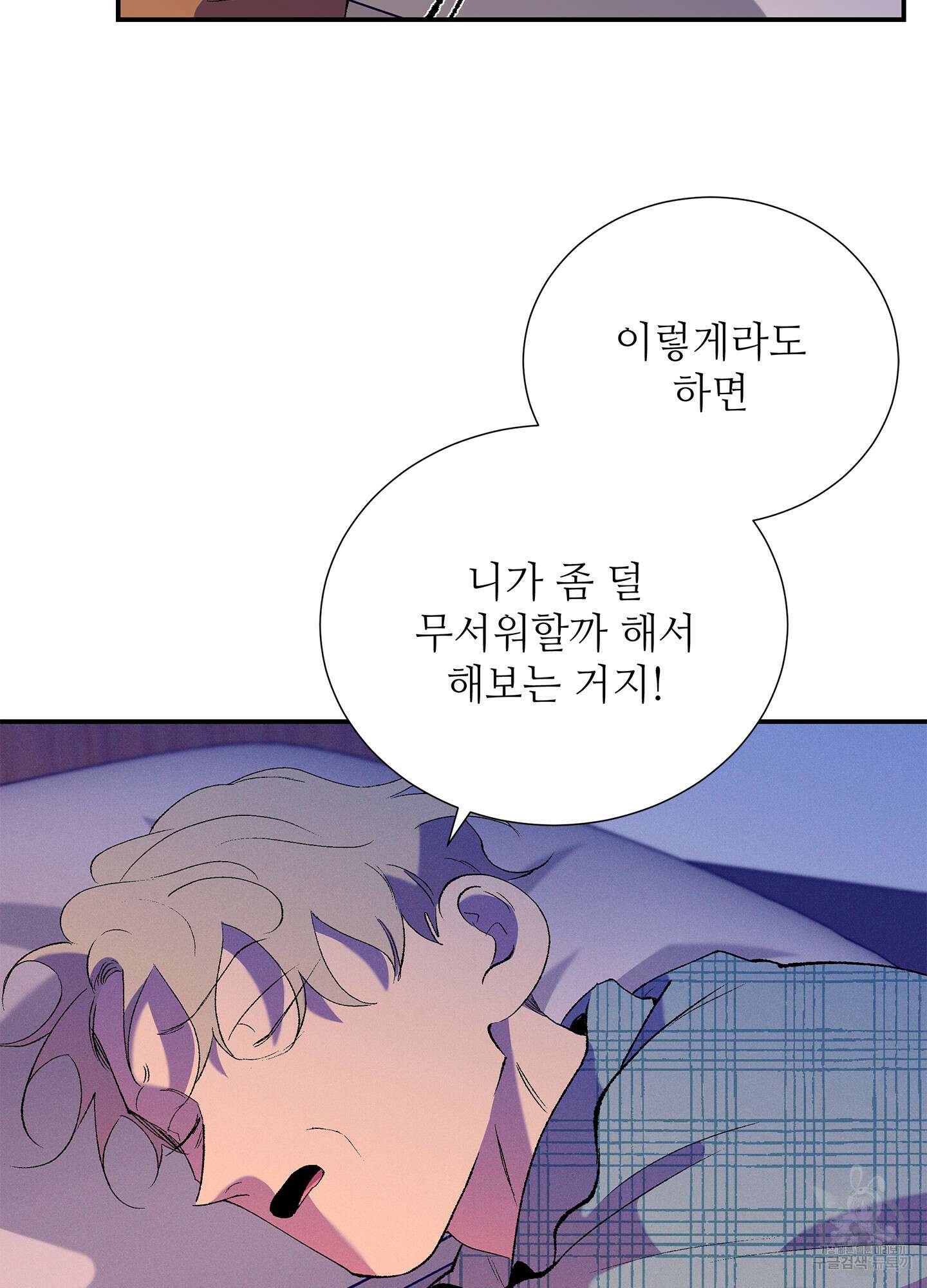 창문 속 남자 11화 7
