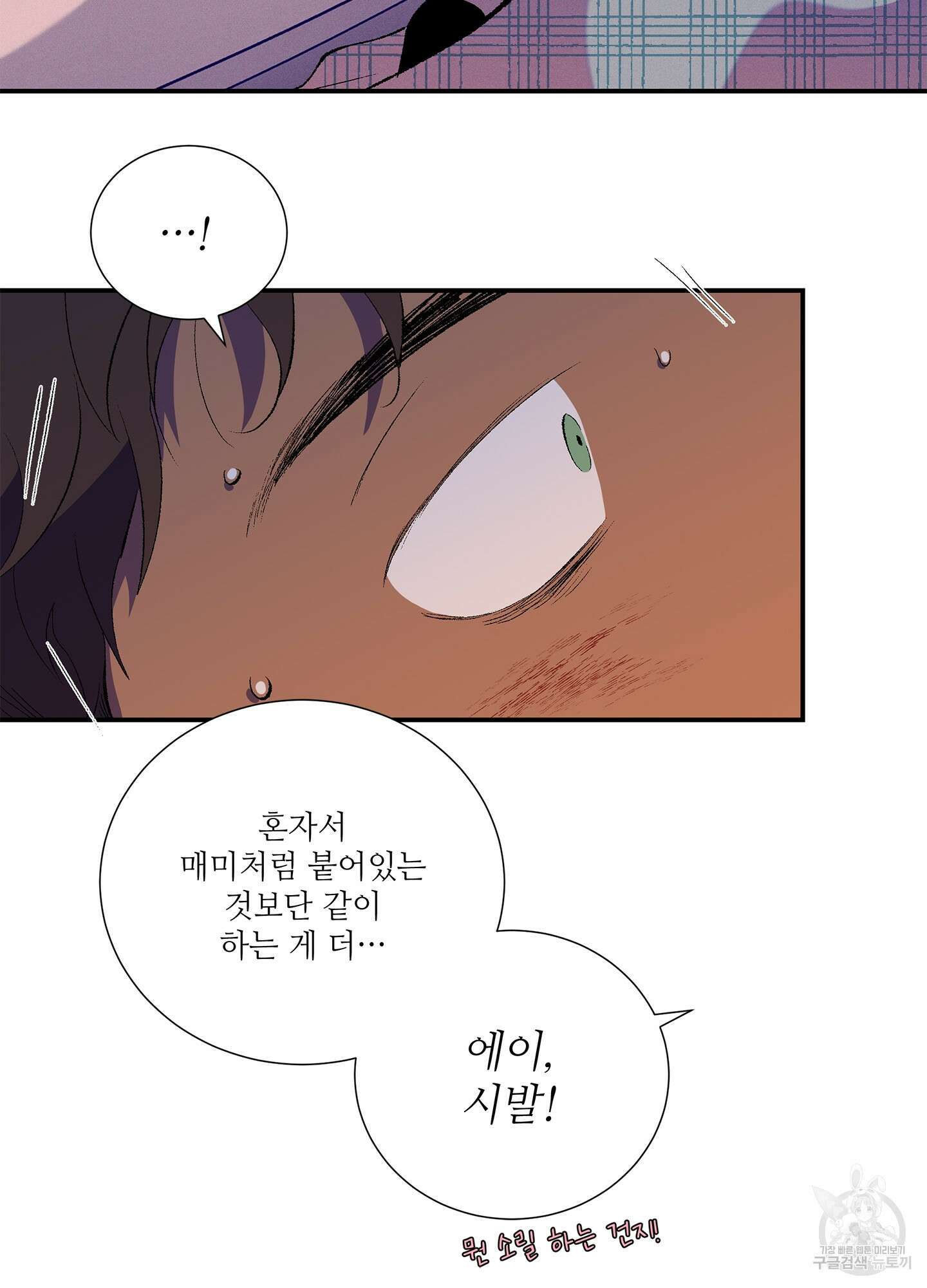 창문 속 남자 11화 8