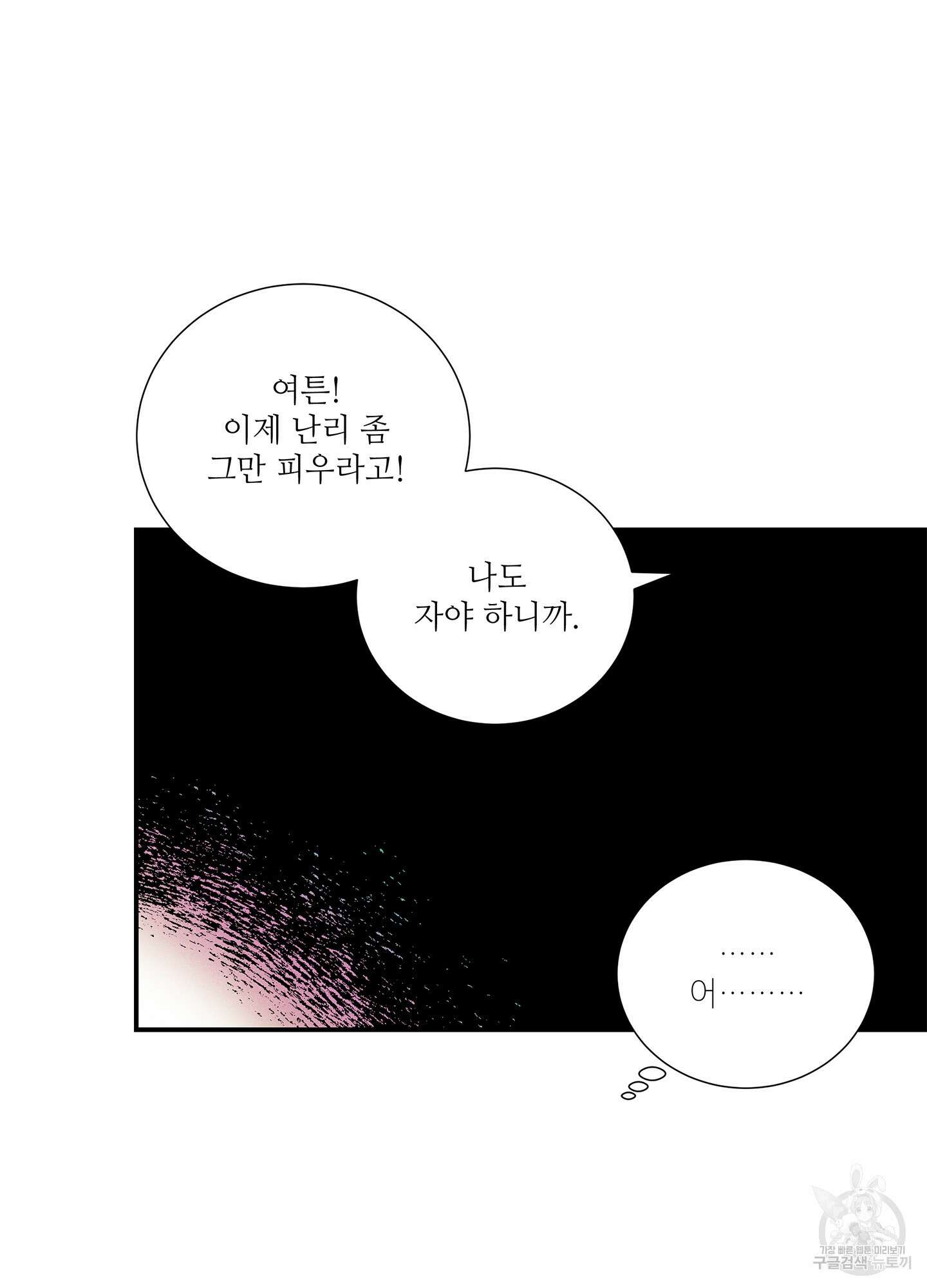 창문 속 남자 11화 9
