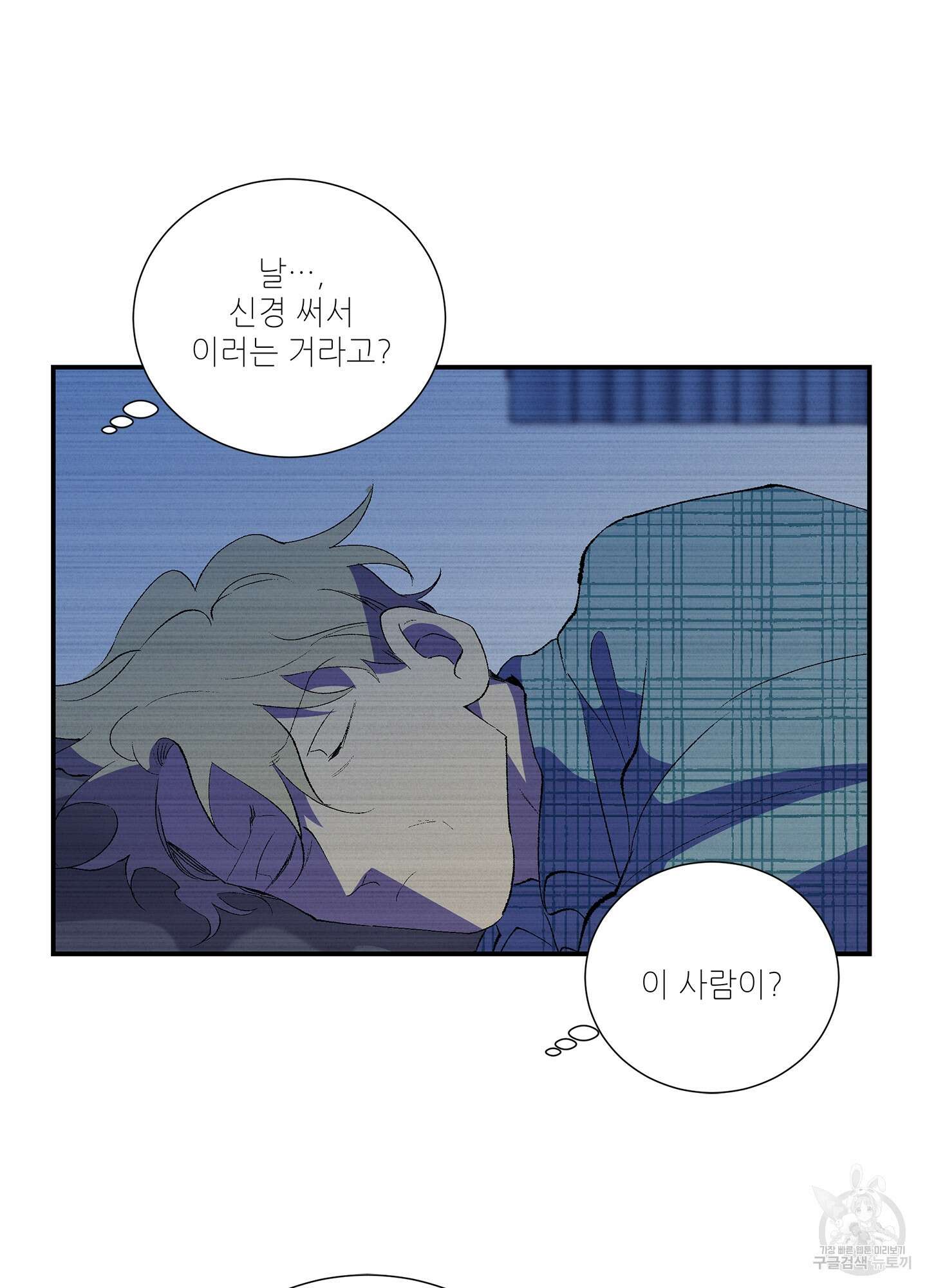 창문 속 남자 11화 10