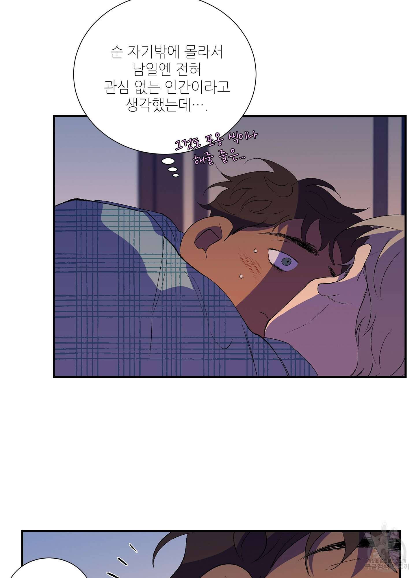 창문 속 남자 11화 11