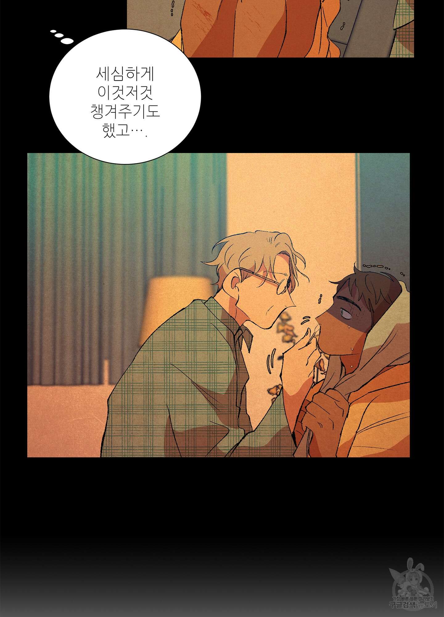 창문 속 남자 11화 14
