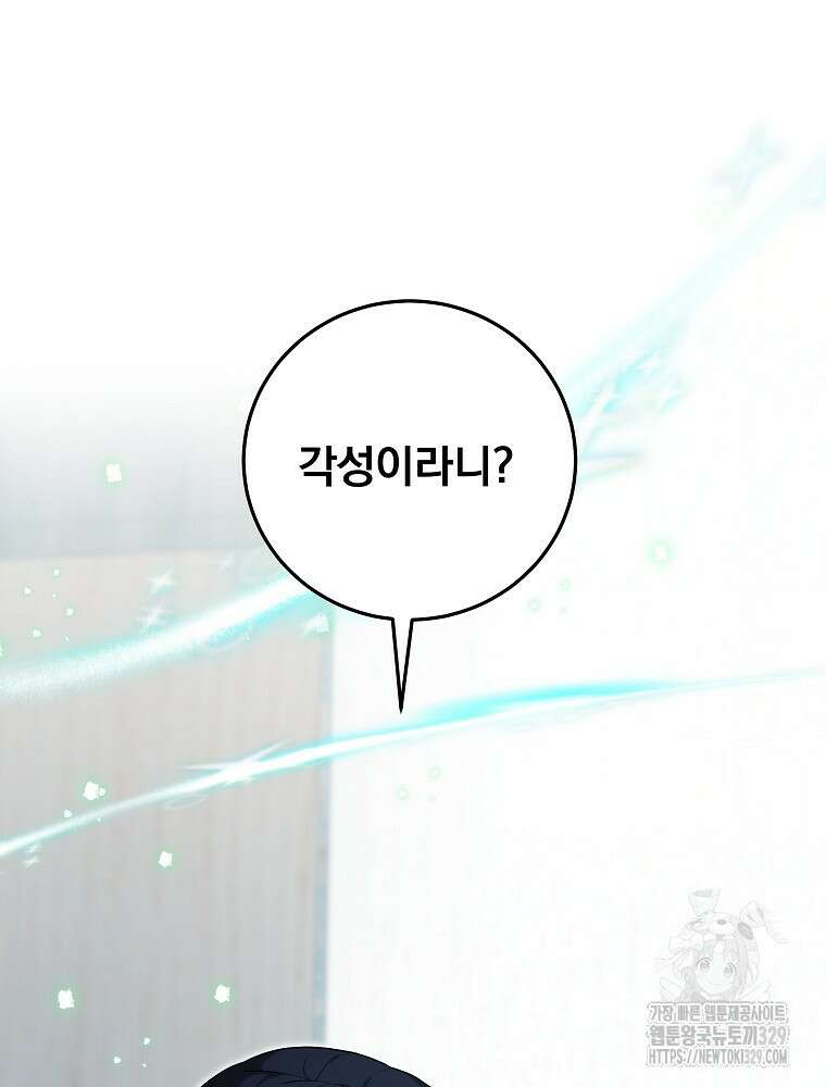 던전 호텔에 오신 것을 환영합니다 3화 2