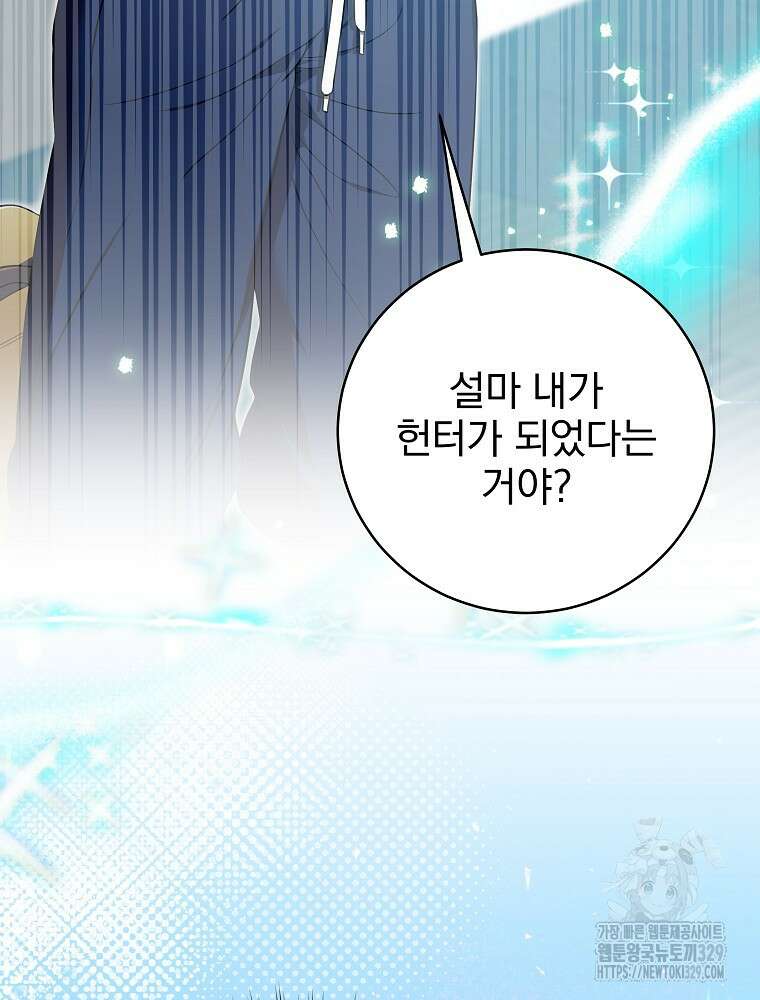 던전 호텔에 오신 것을 환영합니다 3화 4