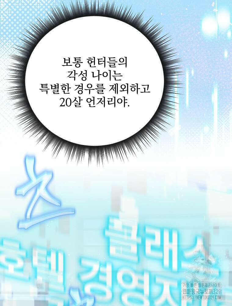 던전 호텔에 오신 것을 환영합니다 3화 5