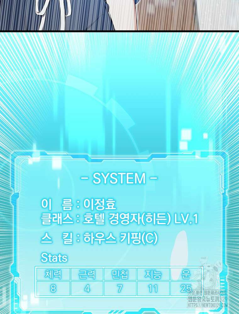 던전 호텔에 오신 것을 환영합니다 3화 9