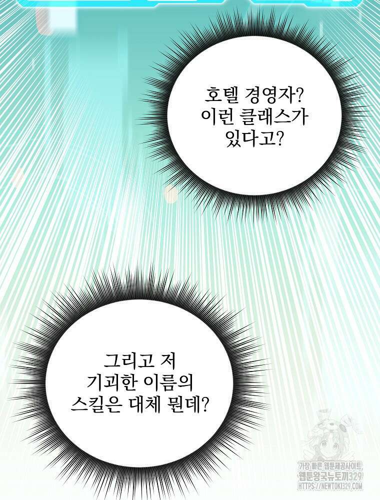 던전 호텔에 오신 것을 환영합니다 3화 10