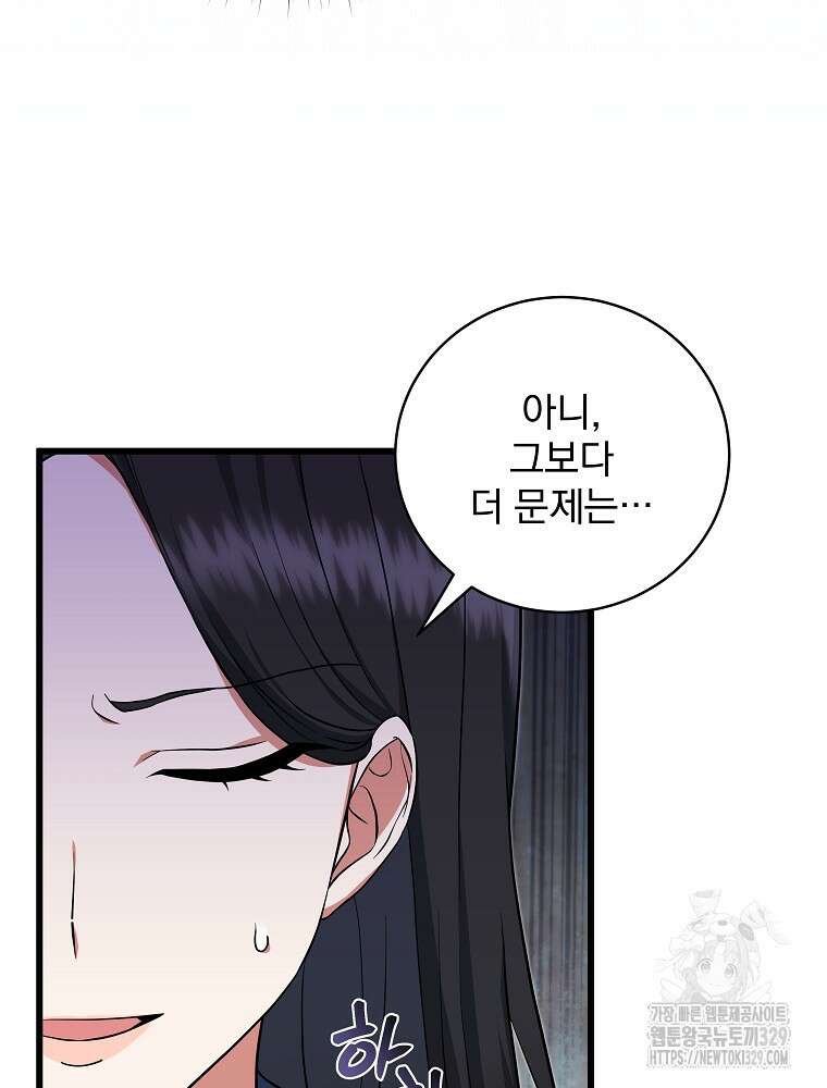 던전 호텔에 오신 것을 환영합니다 3화 11