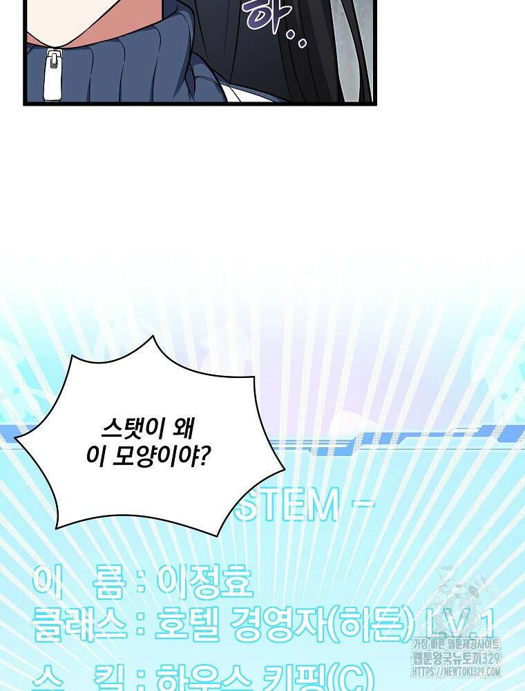 던전 호텔에 오신 것을 환영합니다 3화 12