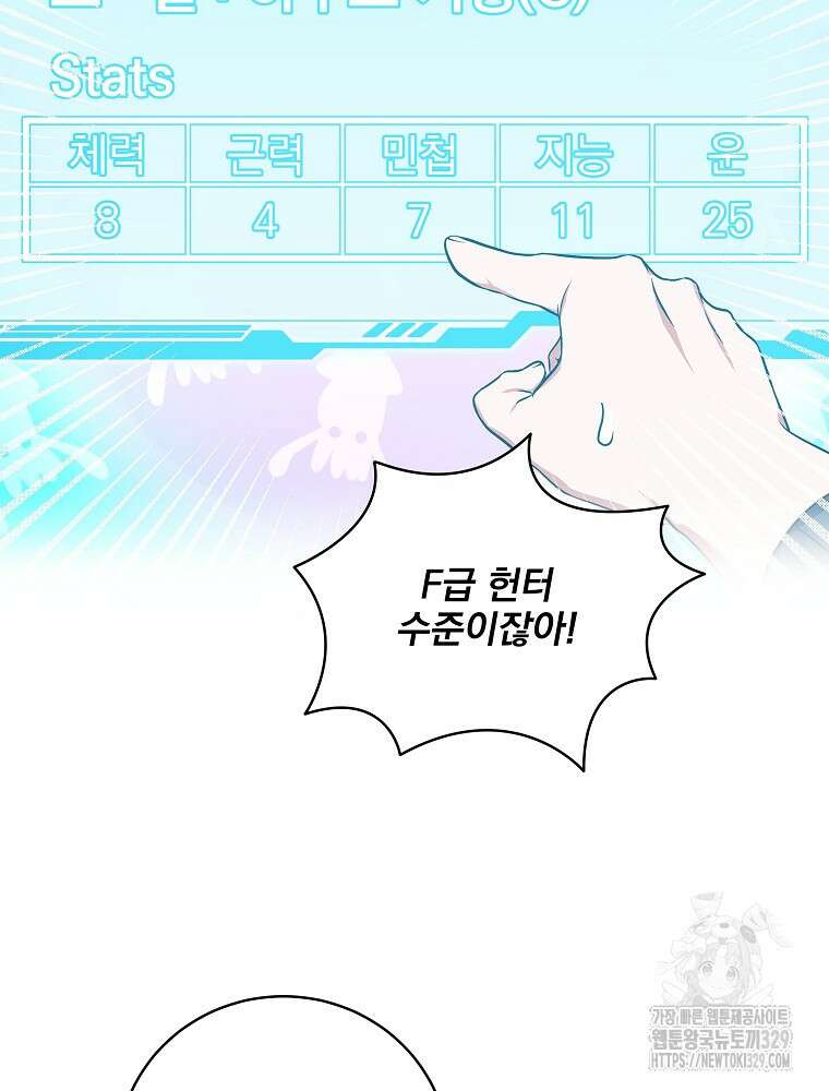 던전 호텔에 오신 것을 환영합니다 3화 13