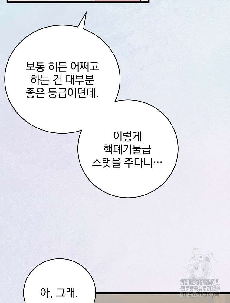 던전 호텔에 오신 것을 환영합니다 3화 15