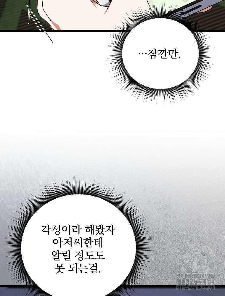 던전 호텔에 오신 것을 환영합니다 3화 19
