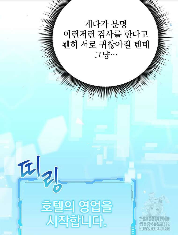 던전 호텔에 오신 것을 환영합니다 3화 21