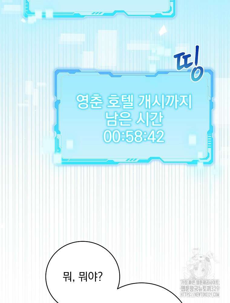 던전 호텔에 오신 것을 환영합니다 3화 22