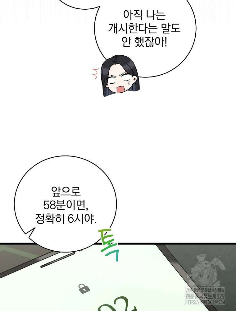 던전 호텔에 오신 것을 환영합니다 3화 23
