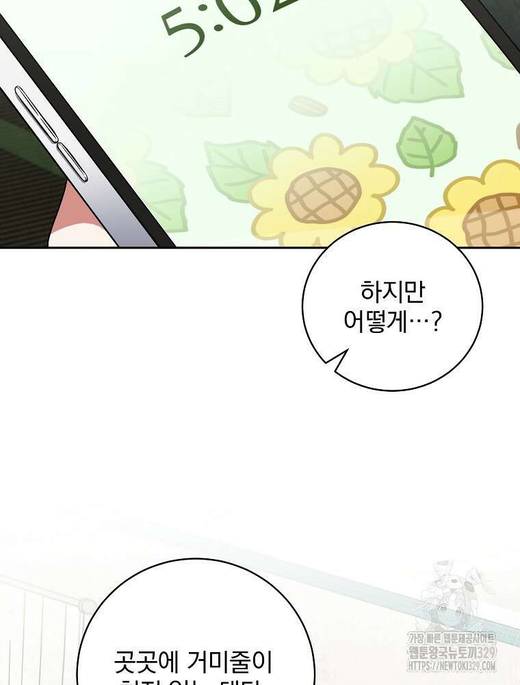 던전 호텔에 오신 것을 환영합니다 3화 24