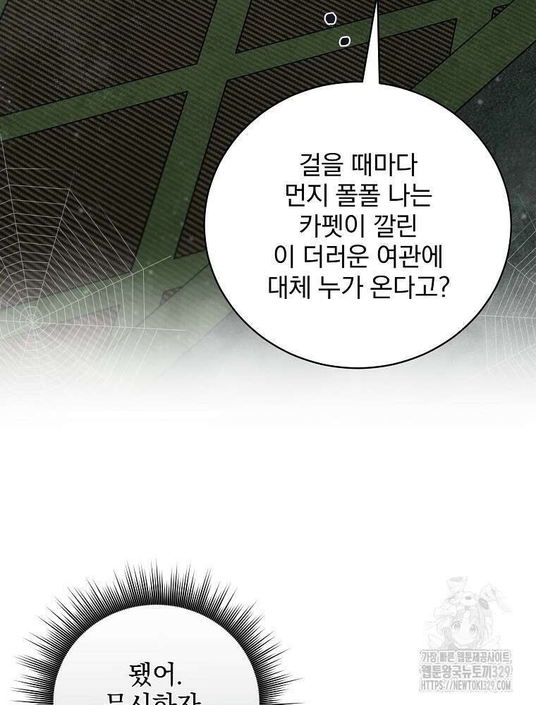 던전 호텔에 오신 것을 환영합니다 3화 26