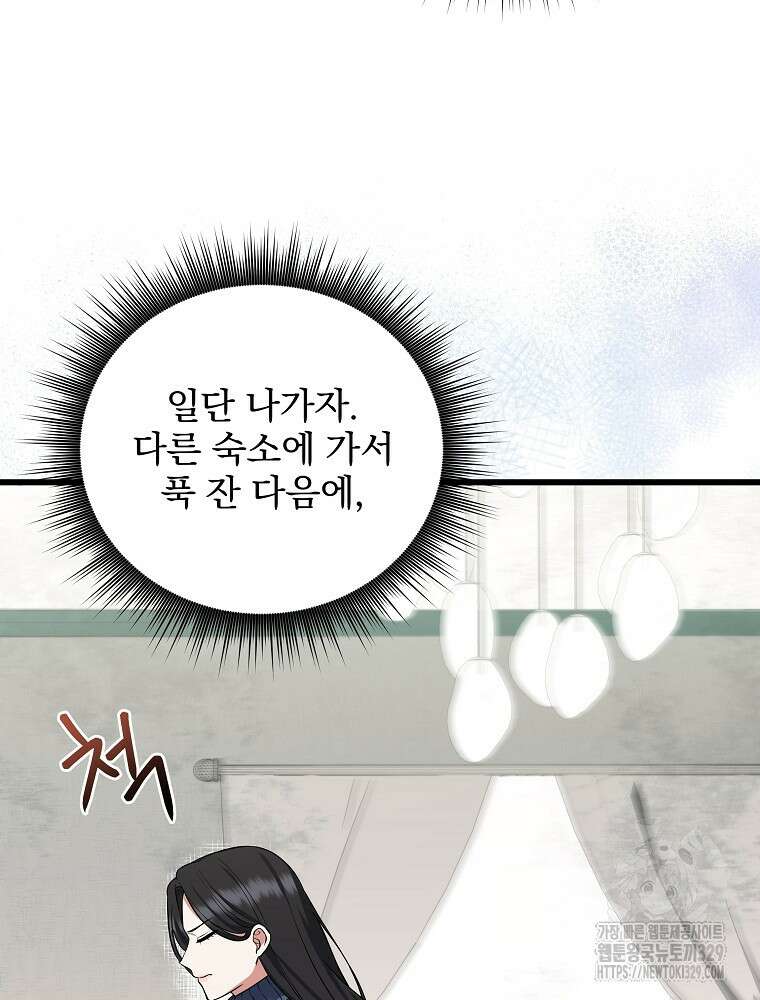 던전 호텔에 오신 것을 환영합니다 3화 28
