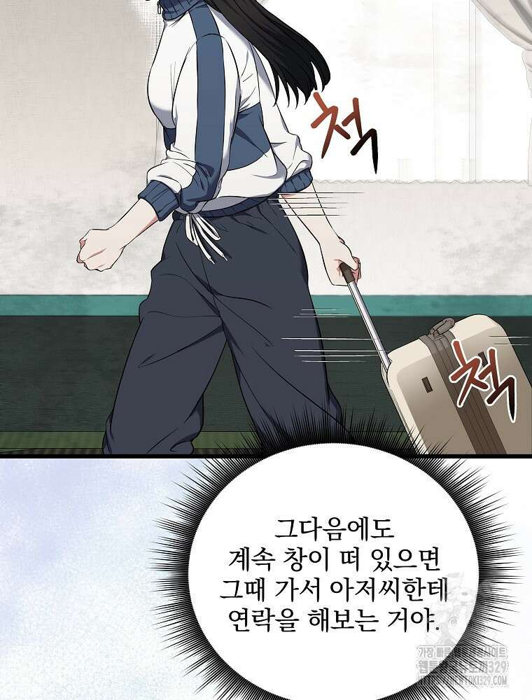 던전 호텔에 오신 것을 환영합니다 3화 29