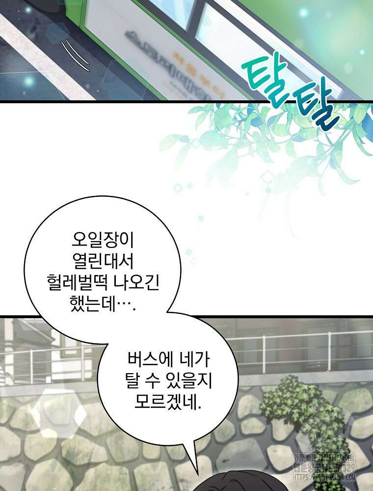 던전 호텔에 오신 것을 환영합니다 11화 3