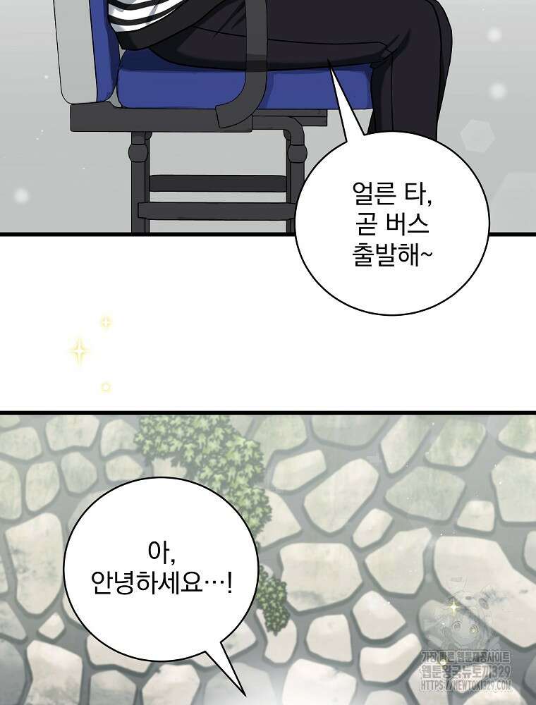 던전 호텔에 오신 것을 환영합니다 11화 8