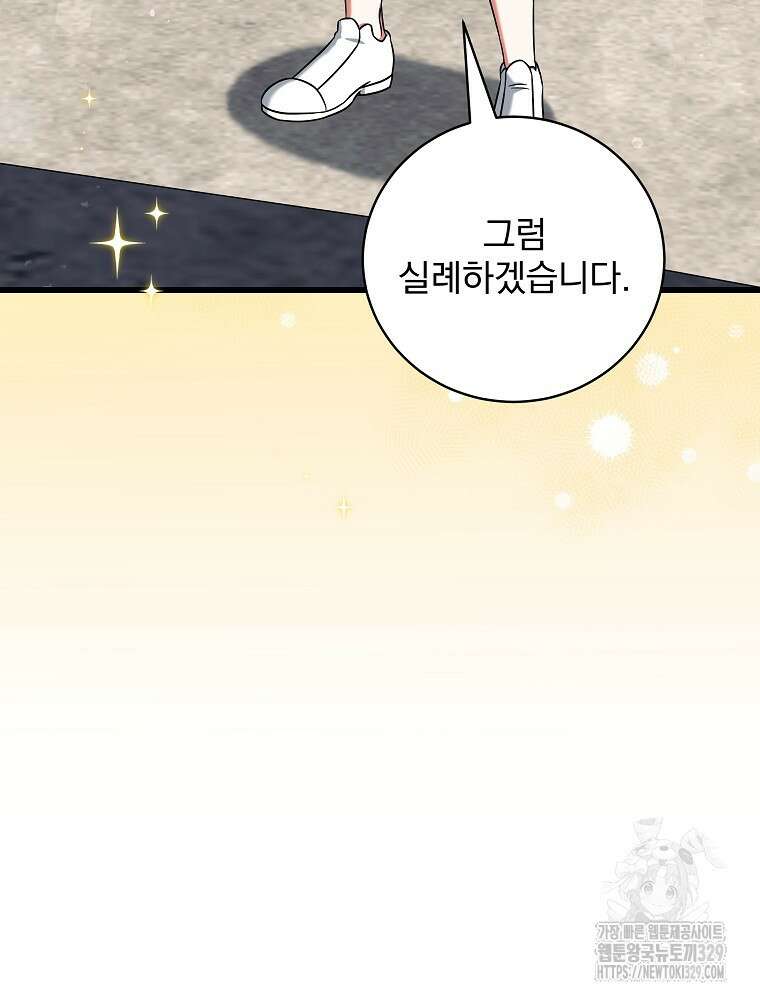 던전 호텔에 오신 것을 환영합니다 11화 10