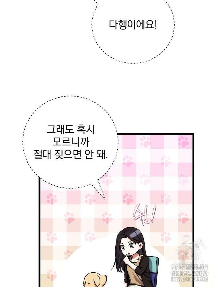 던전 호텔에 오신 것을 환영합니다 11화 13